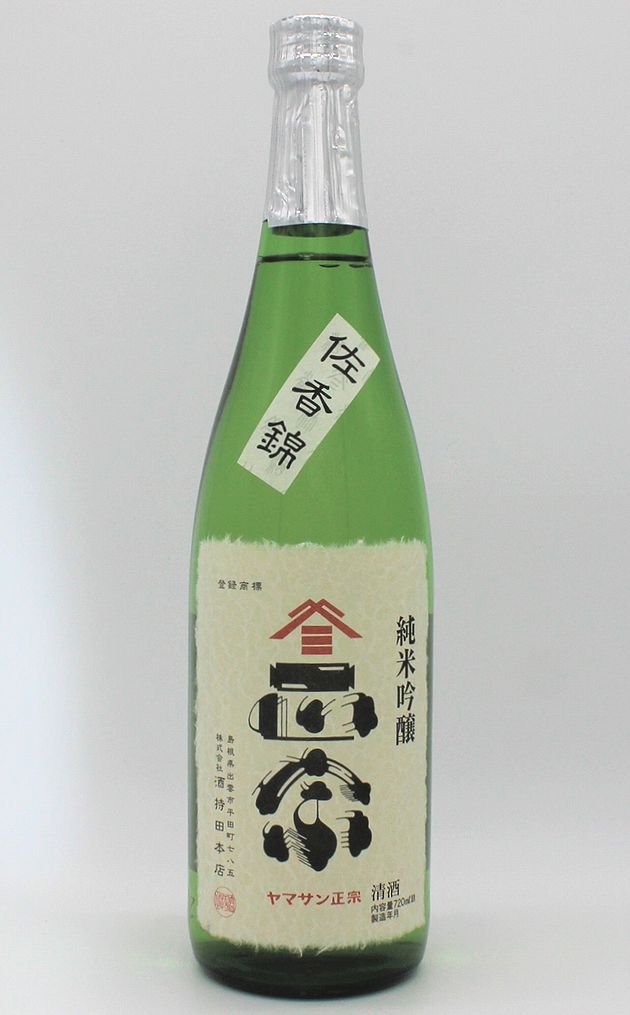 【酒持田本店】ヤマサン正宗【佐香錦】純米吟醸720ml【島根