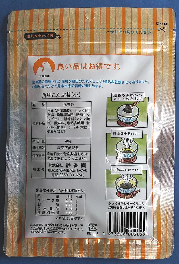 最大10%OFFクーポン 北海道産の上質な厚葉昆布を秘伝のたれでじっくり煮こんで作るこだわりの本格こんぶ茶 選んで 角切こんぶ茶２個  acaoestrategica.com.br