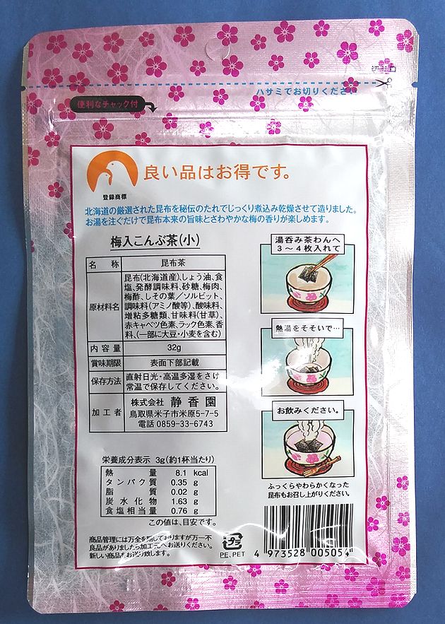 楽天市場 送料無料 梅入こんぶ茶32ｇｘ５袋 角切こんぶ茶の専門店 静香園 鳥取県米子市 メール便 ４０年のロングセラー やまぐち開盛堂
