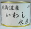 【イワシ缶詰】北海道産いわし水煮 200g【24缶】【ストー缶詰】【北海道函館市】【魚介缶詰】