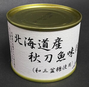 【サンマ缶詰】北海道産秋刀魚味付200g（和三盆糖使用）【6缶】【ストー缶詰】【北海道函館市】【魚介缶詰】【こだわり製品】