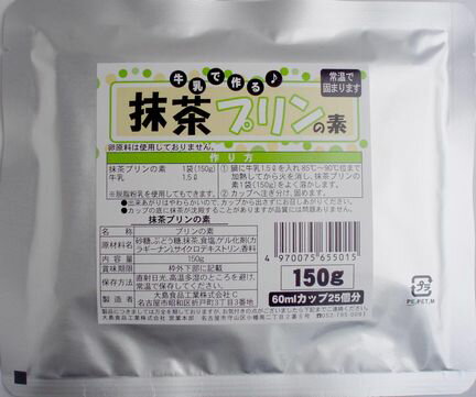 【送料無料】【メール便】【大島食品】【学校給食】抹茶プリンの素（25個分）150g