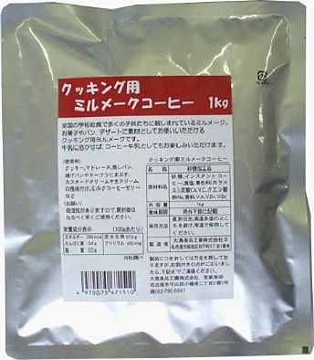 【大島食品】【学校給食】【ミルメーク】【お徳用】製菓やパンにも使える　クッキング用ミルメークコーヒー1kg