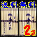 【送料無料】【メール便】【山口県】【下関市菊川町】【菊川町手延素麺組合】そうめん「菊川の糸」350gx2袋【素麺】