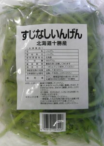 【冷凍野菜】【国産】北海道産十勝のすじなしいんげん500g【学校給食】【ホクレン】