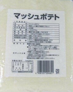 【冷凍野菜】【国産】北海道産マッシュポテト1kg【学校給食】【ホクレン】