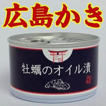 【広島県漁業協同組合連合会】広島産大粒かき使用　牡蠣のオイル漬 135gX6個