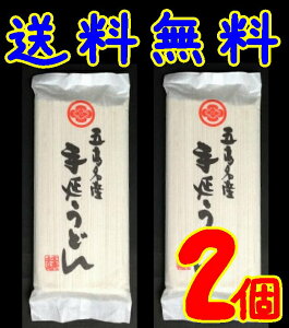 【送料無料】【メール便】【長崎県】【南松浦郡新上五島町】【浜崎製麺所】五島名産手延べうどん270gX2