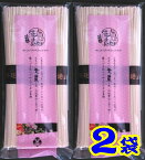 【送料無料】藻塩入り半田手延べそうめん300gx2袋【メール便】【徳島県美馬郡】【白滝製麺】【素麺】★★