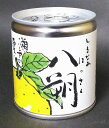 【送料無料】【愛媛県産】【缶詰】しまなみ八朔(身割れ)シラップ漬け（ライト）170gx24缶【愛媛県産】※別途送料、東北500円、北海道1000円・沖縄、離島不可※ ★★