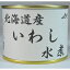 【イワシ缶詰】北海道産いわし水煮 200g【6缶】【ストー缶詰】【北海道函館市】【魚介缶詰】