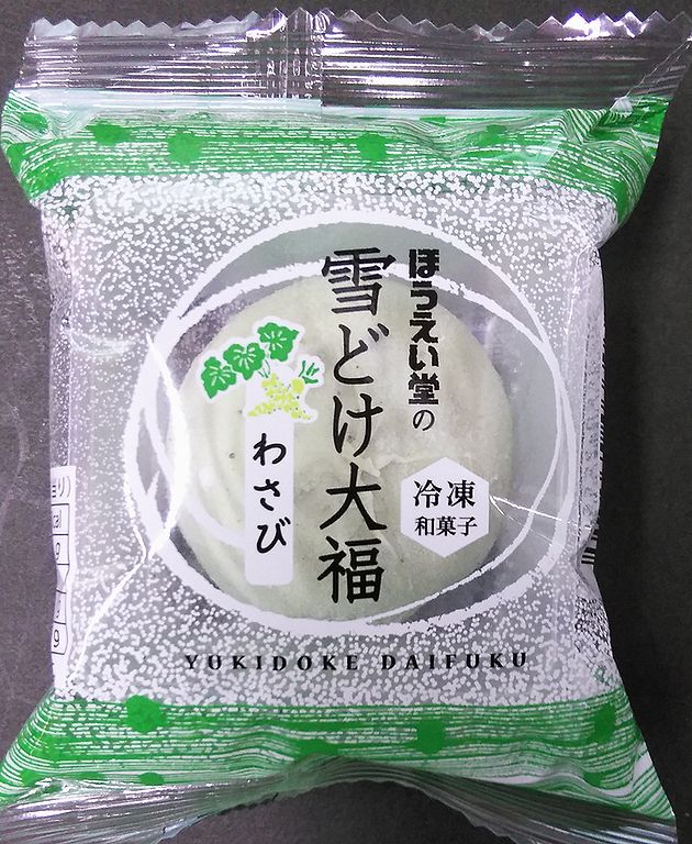 【いつでも生菓子】【冷凍和菓子】雪どけ大福（わさび）20個入