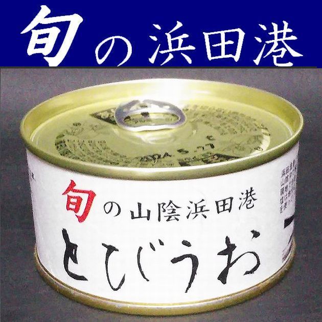 商品明細 名称 とびうお水煮 内容量 180gx3 原材料 飛び魚(浜田産）、食塩（浜田産） 賞味期限 製造日より3年 保存 冷暗所にて保管、開封後はお早めにご利用下さい 製造、販売者 製造者株式会社シーライフ 島根県浜田市原井町907-2 販売者　株式会社　内富海苔店食品事業部 山口県周南市五月町3-13　 商品説明 浜田港に水揚げされた山陰沖で獲れた旬の魚を新鮮なうちに缶詰にしました。 塩は地元の「浜守の塩」を使っています。 同梱可 同梱可能商品はこちらです 産地直送品および、冷凍商品との同梱包はできません。その場合送料を二個口頂くようになりますのでご注意ください。