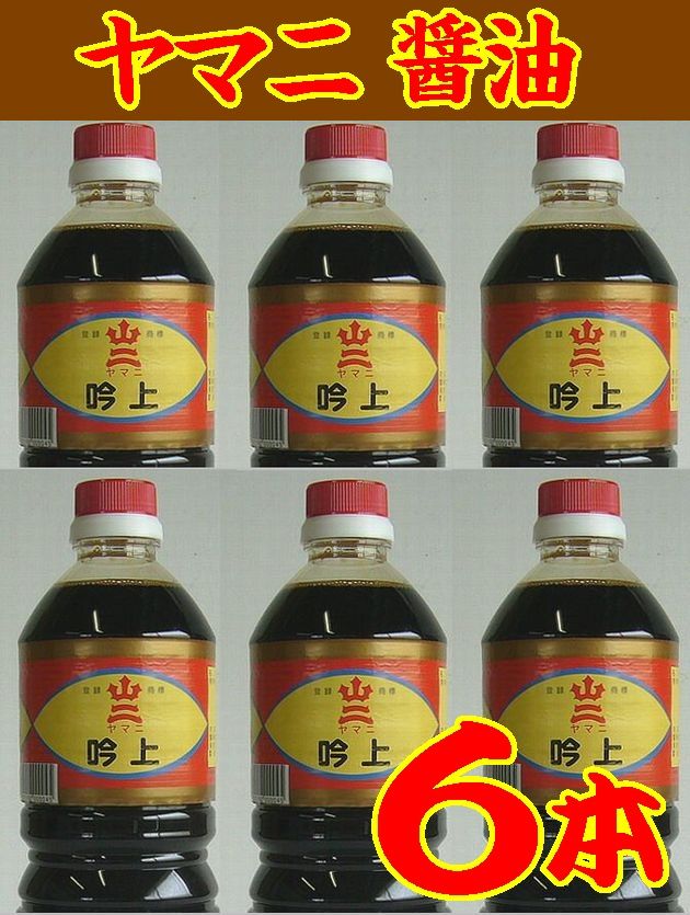 商品明細 名称 こいくちしょうゆ（混合） 内容量 1000 mlx6 原材料 アミノ酸液、食塩、脱脂加工大豆、小麦、糖類（砂糖混合ぶどう糖果糖液糖　水飴、砂糖）、米発酵調味料、調味料(アミノ酸等）、カラメル色素　甘味料（甘草　ステビア　サッカリンNa）　　保存料（パラオキシ安息香酸）、ビタミンB1（原材料に大豆、小麦を含む） 賞味期限 18ヶ月 保存方法 直射日光を避けて常温で保存すること。開封後は冷蔵庫にて保存し、なるべく早くお召し上がりください。 製造者 ヤマニ醤油 商品説明 さらりとした甘口醤油　煮物、冷奴、焼き飯等の隠し味。何にでもOKのオールマイティの醤油です 同梱可 同梱可能商品はこちらです 産地直送品および、冷凍商品との同梱包はできません。その場合送料を二個口頂くようになりますのでご注意ください。