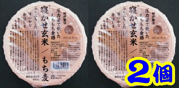 【送料無料】【レンジで温めるだけ】寝かせ玄米ごはんパック　もち麦ブレンドx2個【結わえる】【メール便】【レトルト パック】★★