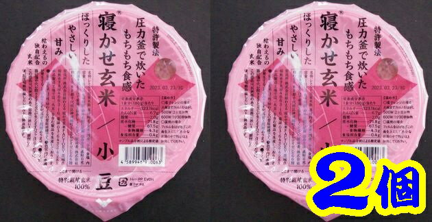 【送料無料】【レンジで温めるだけ】寝かせ玄米ごはんパック　小豆ブレンドx2個【結わえる】【メール便】【レトルト パック】★★