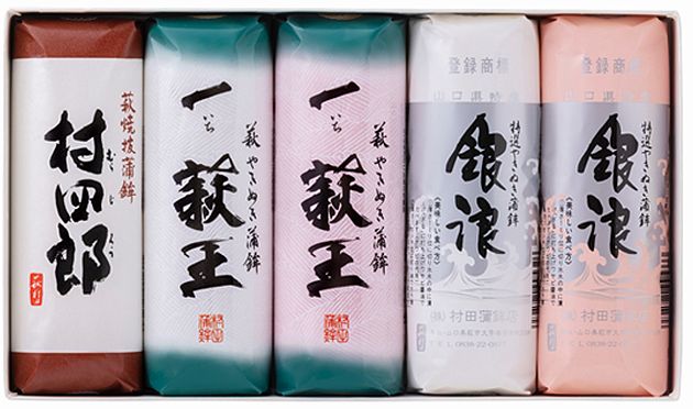 【送料無料】【村田蒲鉾店】山口県名産 焼抜蒲鉾　村四郎・一萩王・銀浪紅白セット【A－3】【山口県萩市大字椿字沖田】※別途送料、東北500円、沖縄・北海道・離島1000円※(4)