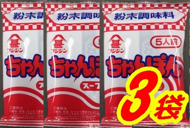 【送料無料】粉末ちゃんぽんスープ5食入りx3袋【大分県】【臼杵市臼杵】【富士甚醤油】【メール便】