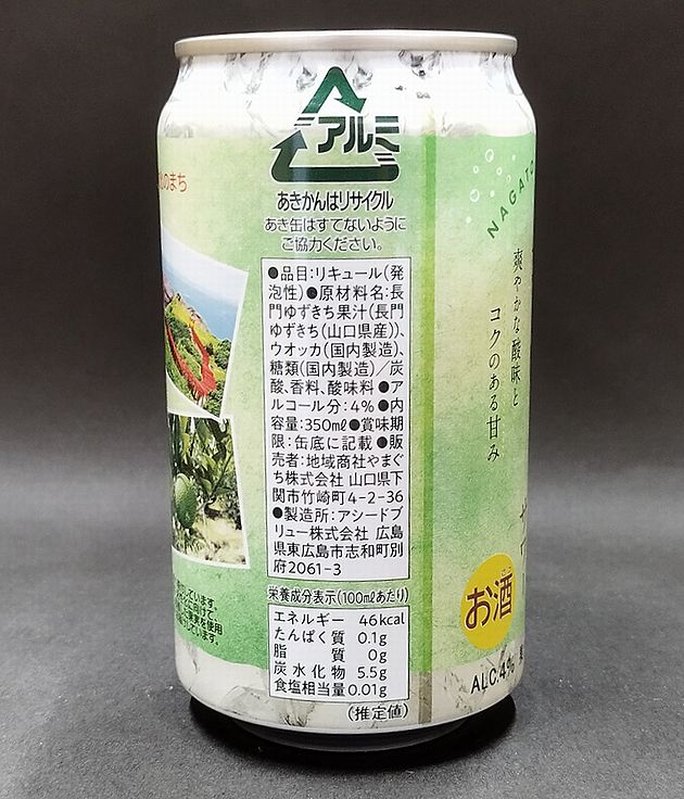 【地域商社やまぐち】やまぐち長門ゆずきちサワー350mlx24本【山口県下関市竹崎町】