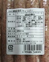 【山口県産】和牛ウインナー250g【冷凍】【下関市椋野町】【静食品】【世界初・和牛100％】 2