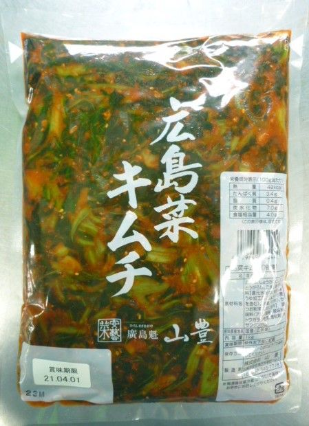 【山豊】広島菜キムチ 冷凍 1kg【広島県】【広島市安佐南区】【業務用】【広島菜】