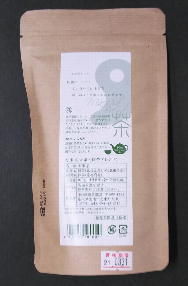 【創業明治元年】ちょっと贅沢な　勾玉玄米茶(100g)抹茶入り【藤原茶問屋】【大東茶】【島根県雲南市】【産地直送】