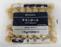 【学校給食】【ヤヨイサンフーズ】【冷凍食品】CCチキンボール15gx50個★