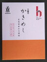 【送料無料】 炊き込み用 かきめし 155g（米2合用）【化学調味料無添加】 【ザ・広島ブランド認定】【三島食品】【広島県広島市】【メ..