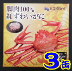 【送料無料】【3缶】【脚肉100％】国産紅ずわい脚肉缶詰 80g【ハマダセイ】【兵庫県美方郡香住町】【レターパック】★★