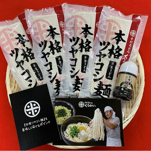 【山口県】【周南市栄町】【手打うどん くうかい】本格ツヤコシ麺と手造りだし醤油(4人前) 【山口県】【周南市栄町】【手打うどん くうかい】本格ツヤコシ麺と手造りだし醤油(4人前)