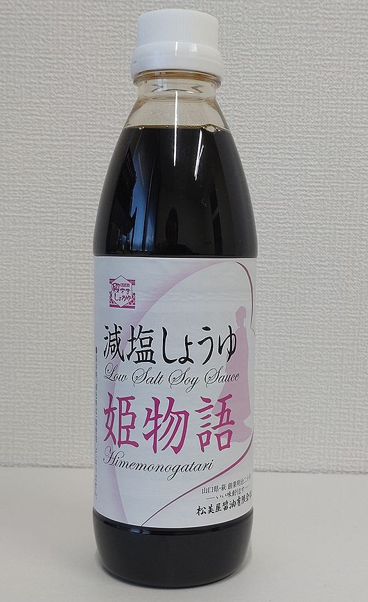 【松美屋醤油】減塩しょうゆ姫物語500mlx3本【山口県】【萩市浜崎町】【殿様醤油】【殿さま醤油】