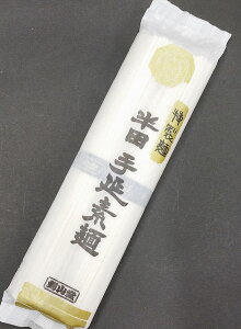 【モンドセレクション金賞受賞 】半田手のべそうめん200gX2【メール便】【徳島県】【美馬郡つるぎ町】【剣山堂 】【半田素麺】