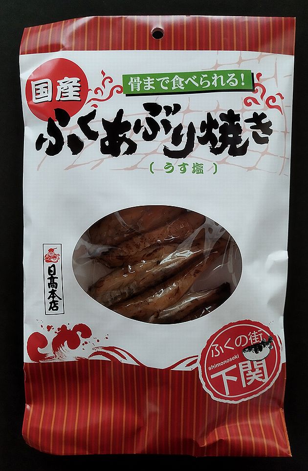 【送料無料】国産まふぐのあぶり焼き70g【メール便】【山口県】【下関市武久町】【日高本店】 1