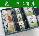 【送料無料】【山口県】【萩市東浜崎町】【井上商店】萩・井上詰合せ INO