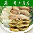 【送料無料】あぶり焼きふぐと国産干物セットFMK【冷凍】【山口県】【萩市東浜崎町】【井上商店】【産地直送】