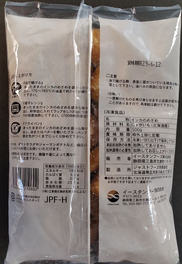 【冷凍野菜】インカのめざめ乱切り500g【バラ凍結】【北海道産】【学校給食】【国産】【ジャガイモ】