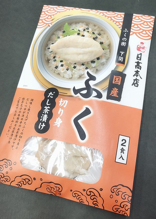 【送料無料】国産まふく切身だし茶