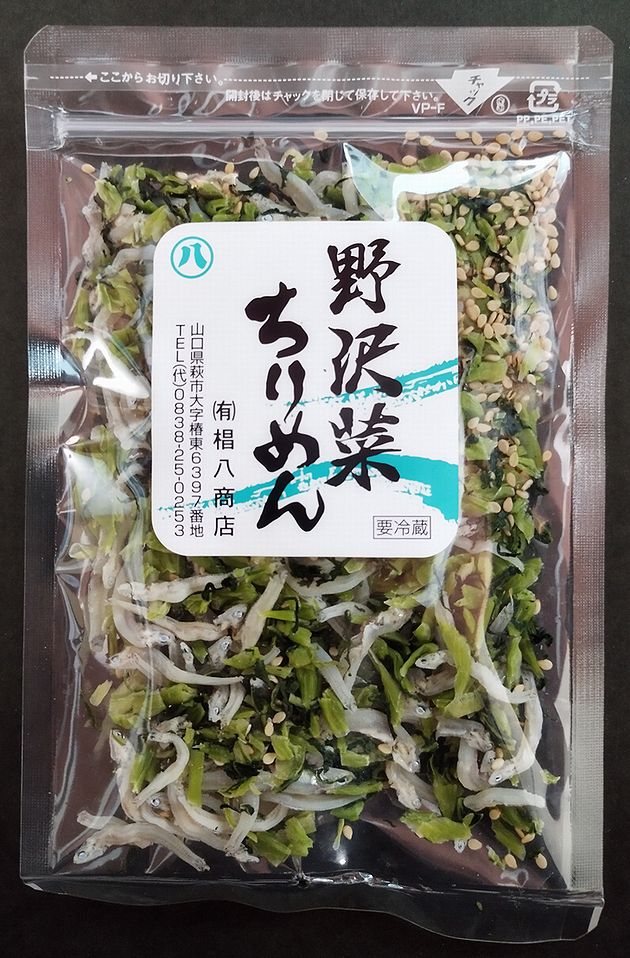 【冷蔵】スギハチの野沢菜ちりめんX5袋【椙八商店】【山口県萩市椿東】