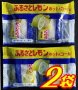 【送料無料】ふるさとレモン(15gx6袋)x2袋【ロングセラー】【メール便】【ひろしま農業協同組合】