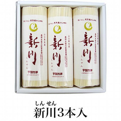 【送料無料】【宇部かま】新川3本入【山口県】【宇部市 川上】【しんせん】※別途送料、東北500円、沖縄、北海道1000円 【送料無料】【宇部かま】新川3本入【山口県】【宇部市 川上】【しんせん】※別途送料、東北500円、沖縄、北海道1000円