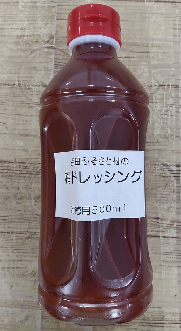 【島根県産】【業務用】うめドレッシング500ml【国産】【雲南市吉田町】【吉田ふるさと村】【産地直送】