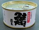 【田村長】鯖の缶詰 醤油味180g【3缶】【利尻昆布入り】【福井県小浜市】【こだわり製品】★★