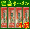 【送料無料】【メール便】【棒ラーメン】【江崎製麺】幻の福島ラーメン醤油味X4個8食入り＋焼のり6枚