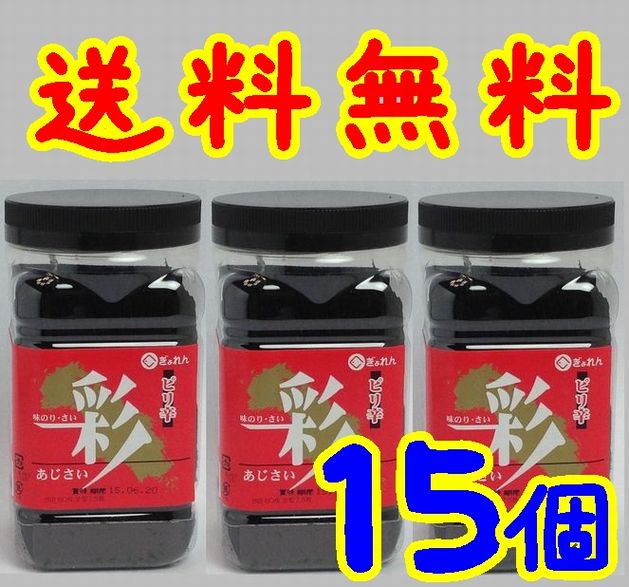 【送料無料】【山口県】【山口市】【山口県漁連販売】味のり彩 ピリ辛味 15本入り 別途送料 東北500円 北海道1000円・沖縄 離島不可 