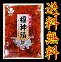 【送料無料】【メール便】【新進】【漬物】極め漬 福神漬500g