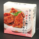 【山口県】【萩市東浜崎町】【井上商店】【缶詰】山口県産小鯛のフィレのトマト煮込み - やまぐち開盛堂