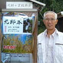 【山口県】【萩市佐々並】【生産者直詰】【棚田米】【産地直送】カジカが鳴き蛍が舞う【九郎米】こしひかり（精米）2kg