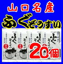 【送料無料】【山口県】【萩市東浜崎町】【井上商店】業務用ふぐ雑炊スープ20食（40人前)　※別途送料、東北500円、北海道1000円・沖縄、離島不可※