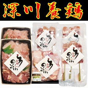 【送料無料】【山口県】【長門市仙崎】【深川養鶏農業協同組合】【鶏肉】長州黒かしわセット（手羽もと付）※別途送料、東北500円、北海道1000円・沖縄、離島不可※