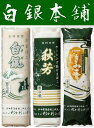 【送料無料】【山口県】【防府市三田尻】【杉本利兵衛本店】【蒲鉾】【白銀、秋芳・きみの幸】味ごころ3本セット6025550※別途送料、東北500円、北海道1000...